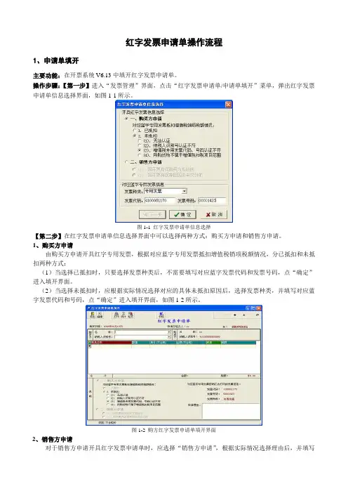 红字发票申请单操作流程[1]