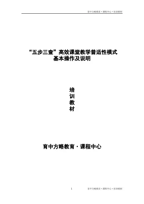 高效课堂五步三查基本操作及说明课件