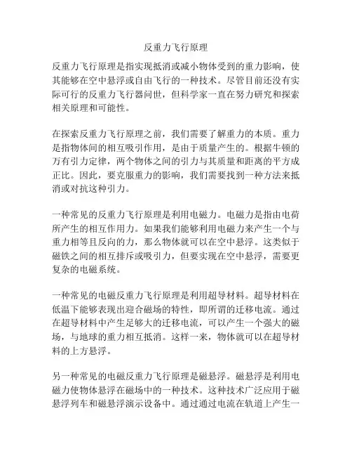 反重力飞行原理