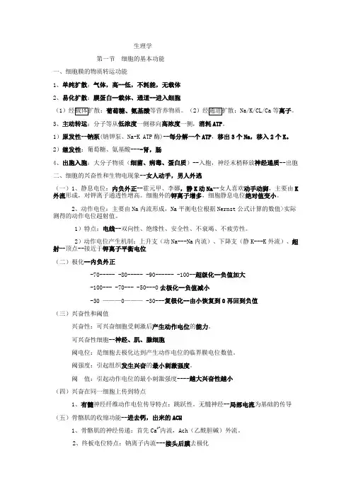 大苗生理学笔记