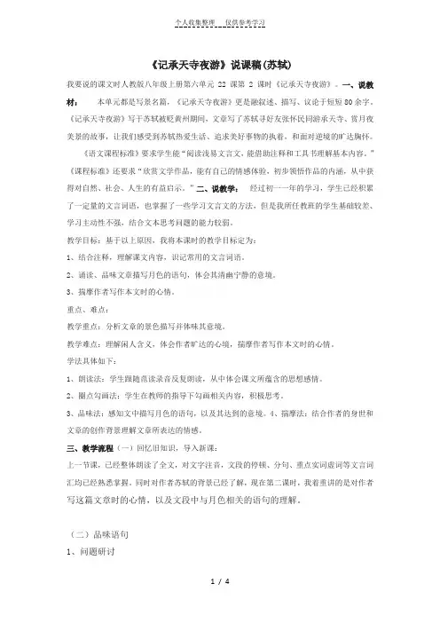 特等奖《记承天寺夜游》说课稿