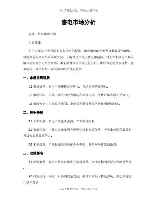 售电市场分析