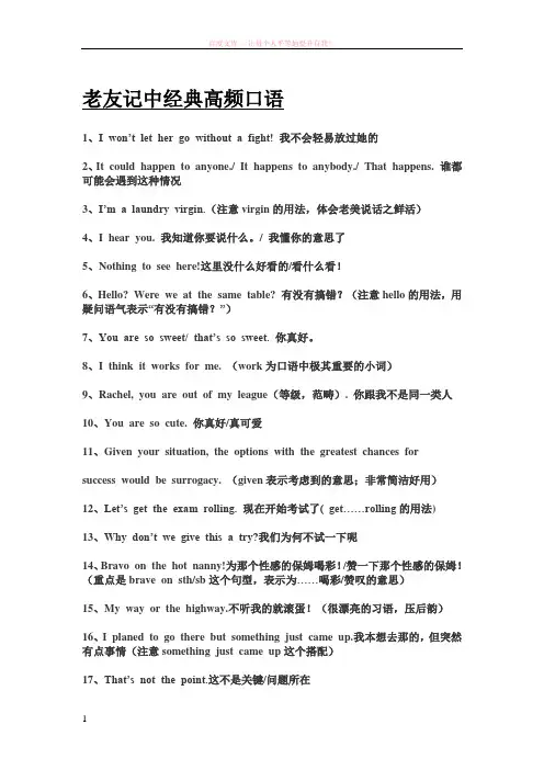 老友记(friends)经典高频口语100句(详细注释学英语的好资料)