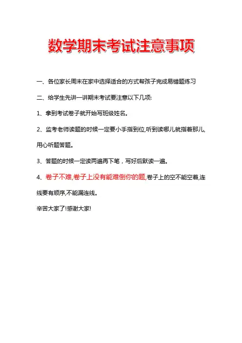 一年级数学上期末考试注意事项+易错题型