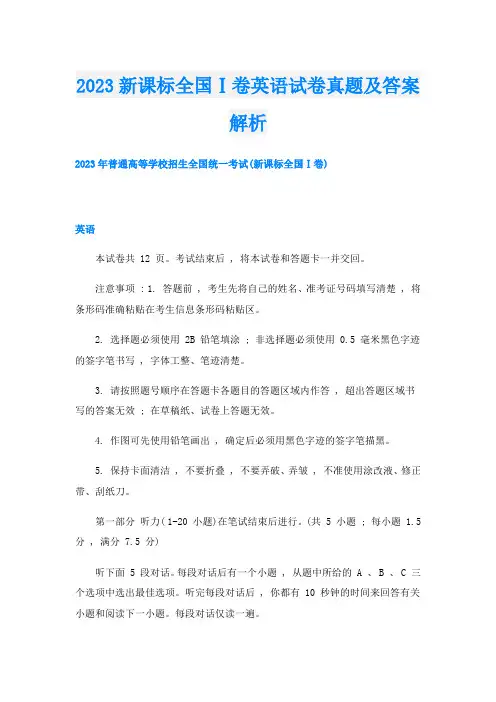 2023新课标全国Ⅰ卷英语试卷真题及答案解析