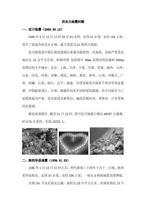 历史大地震回顾