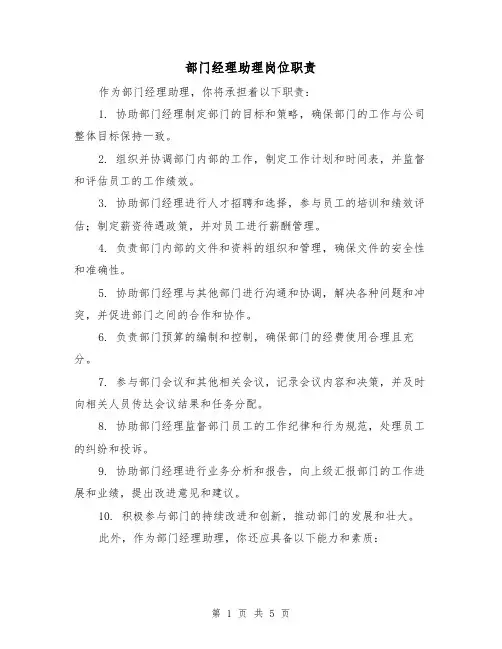 部门经理助理岗位职责（4篇）