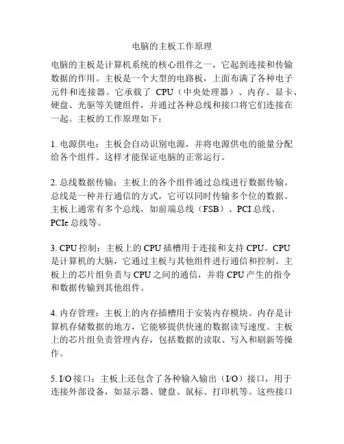 电脑的主板工作原理