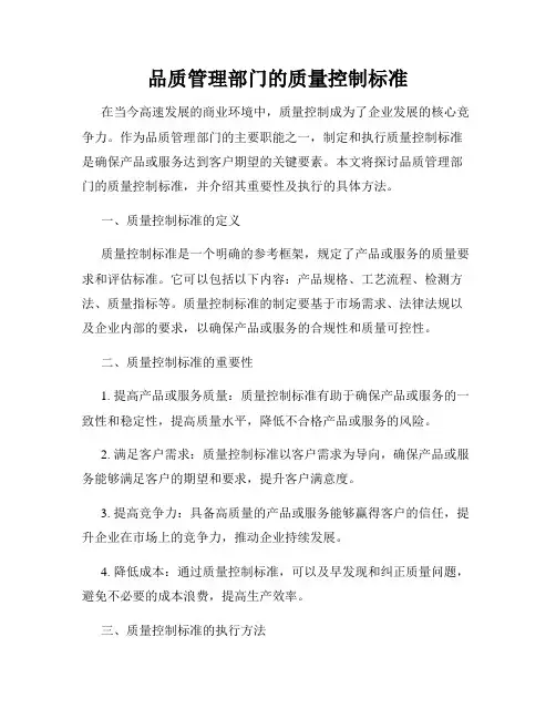 品质管理部门的质量控制标准