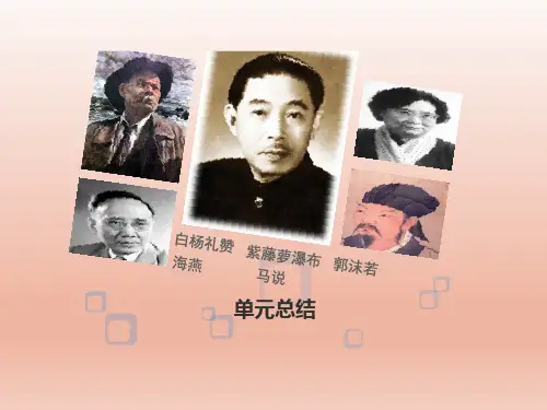 苏教版八年级语文下册第一单元复习总结