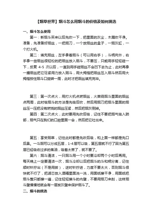 【烟草世界】烟斗怎么用烟斗的价格及如何挑选