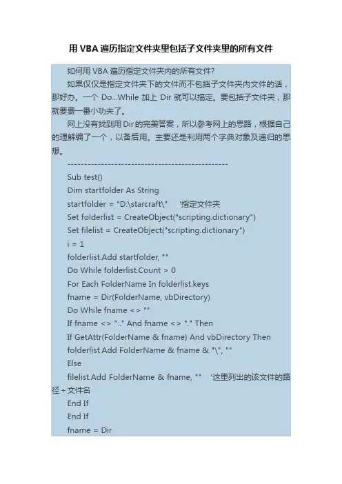 用VBA遍历指定文件夹里包括子文件夹里的所有文件