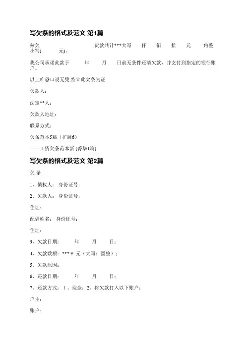 写欠条的格式及范文(通用9篇)