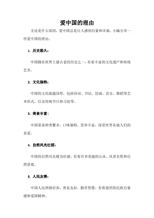 爱中国的100个理由