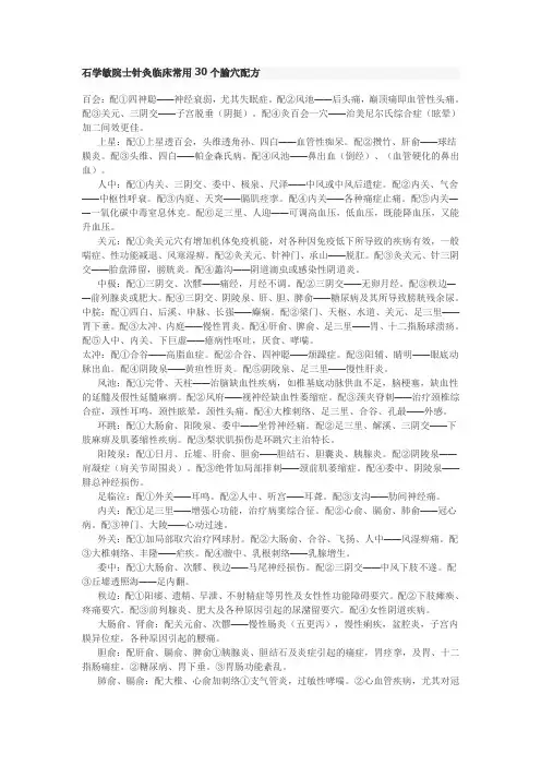 石学敏院士针灸