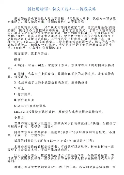 新牧场物语：符文工房3——流程攻略