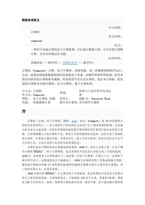 科技名词定义