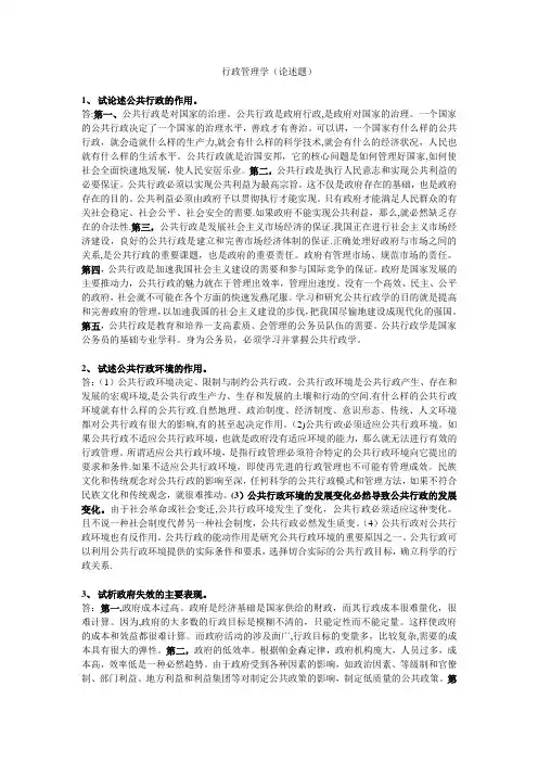 行政管理学(论述题)