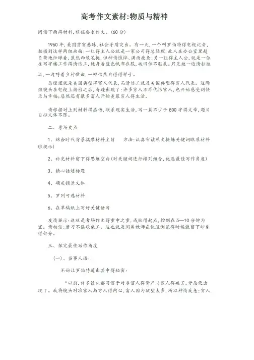高考作文素材：物质和精神