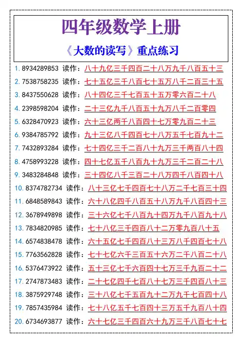 四年级数学上册重点《大数的读与写》练习