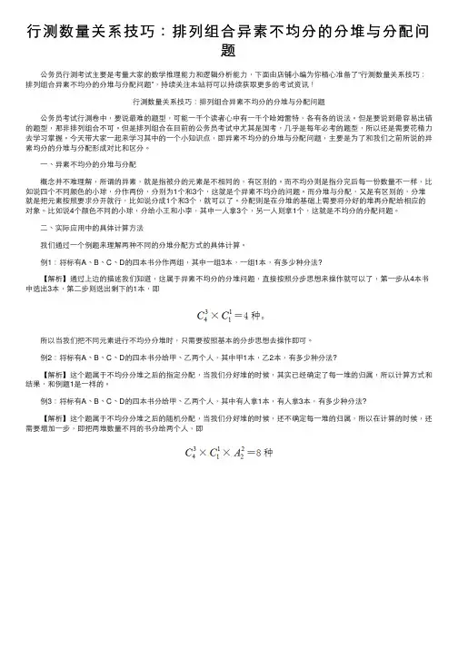 行测数量关系技巧：排列组合异素不均分的分堆与分配问题