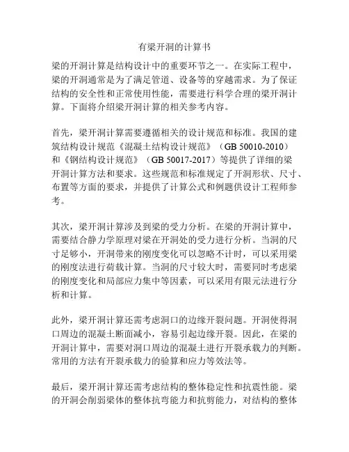 有梁开洞的计算书