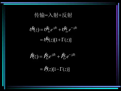 均匀无耗传输线的工作状态