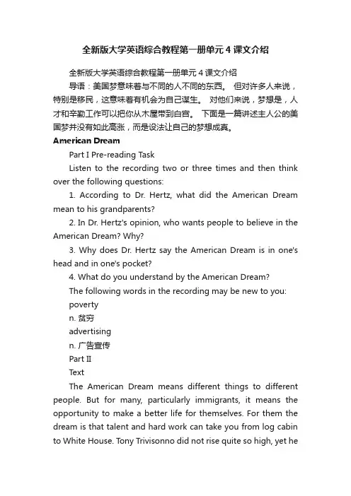 全新版大学英语综合教程第一册单元4课文介绍