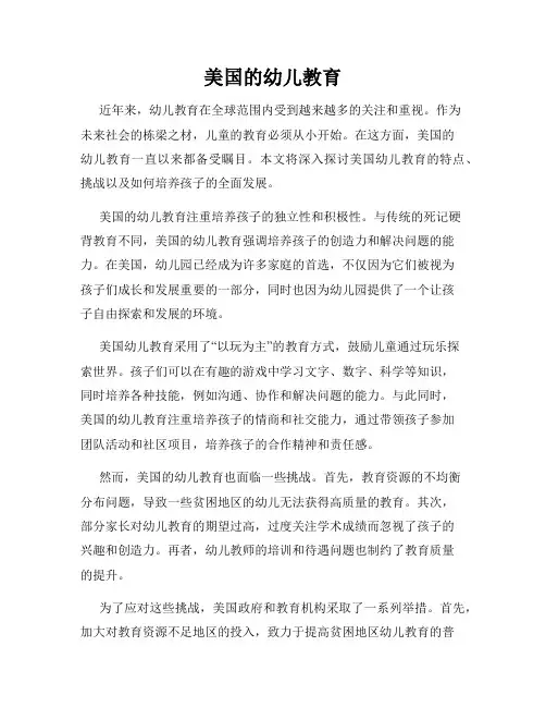 美国的幼儿教育