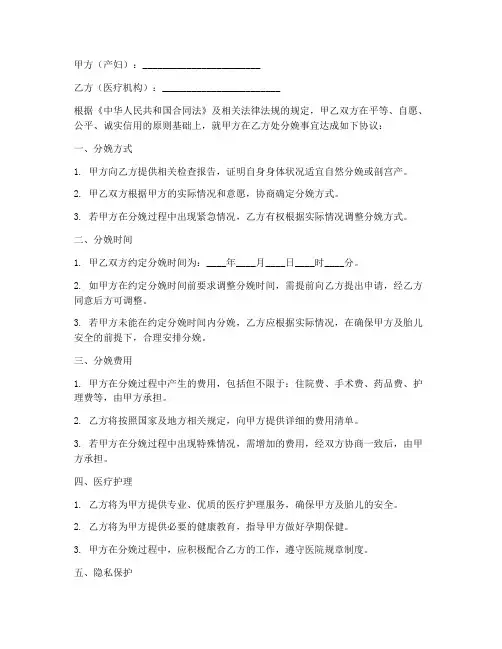 产妇合同协议书