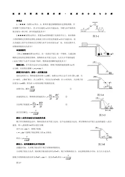 高中物理关联速度的合成与分解
