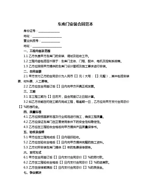 车库门安装合同范本