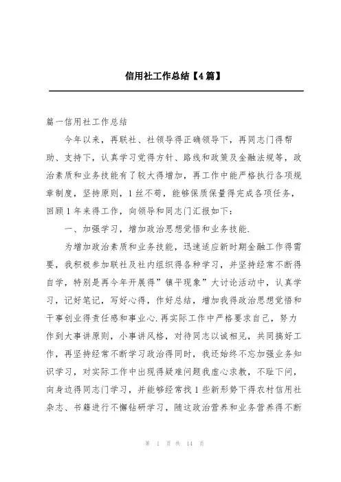 信用社工作总结【4篇】