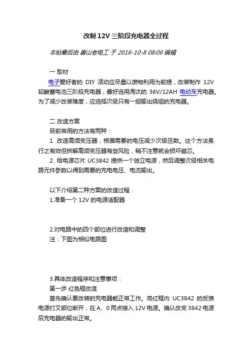 改制12V三阶段充电器全过程