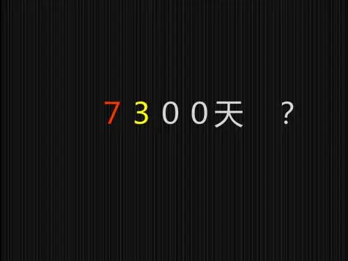 二十岁 个人演讲 班级演讲 励志演讲