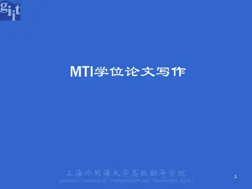 MTI学位论文写作要求
