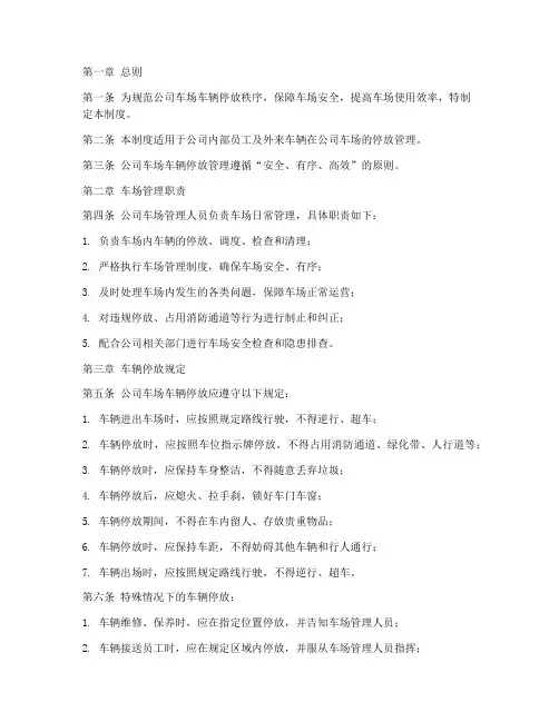 公司车场车辆停放管理制度