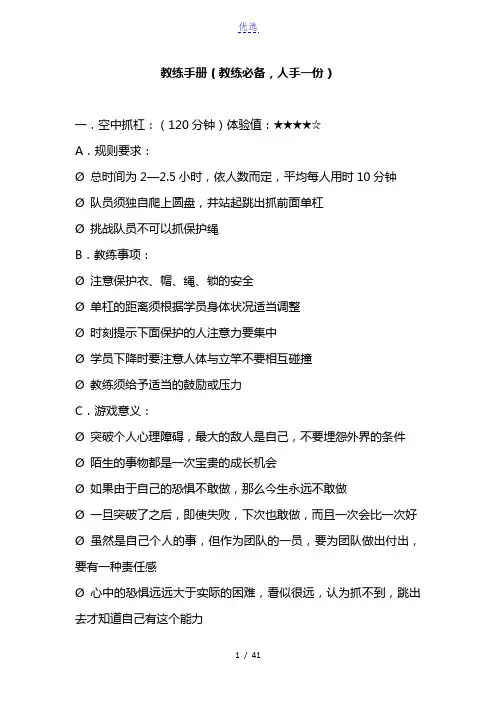 教练手册(教练必备,人手一份)