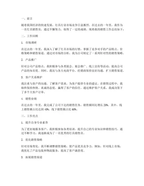 销售灯具工作总结报告
