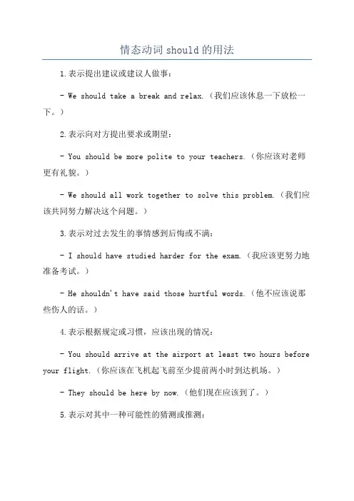 情态动词should的用法