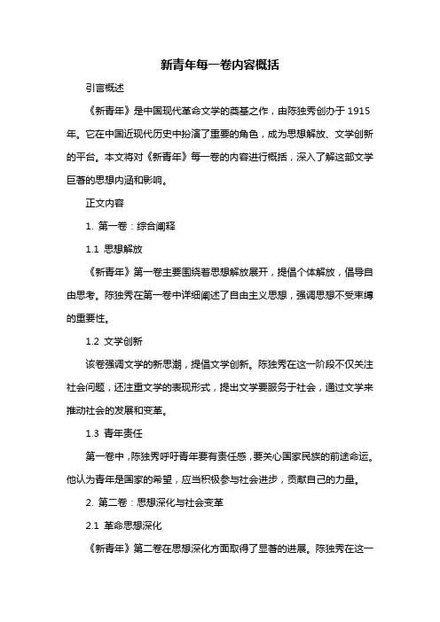 新青年每一卷内容概括