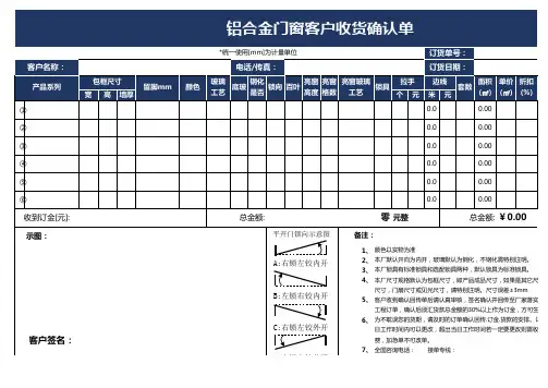 铝合金门窗收货确认单Excel模板