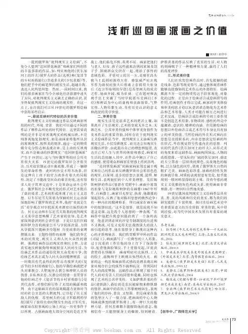 浅析巡回画派画之价值