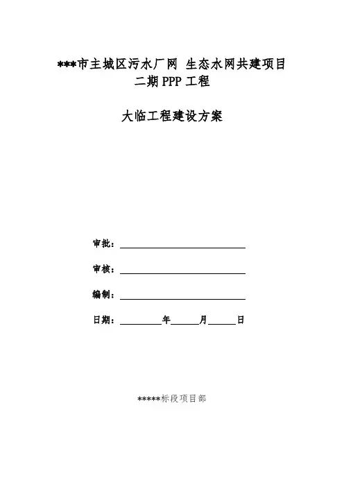 大临建设施工方案分享版