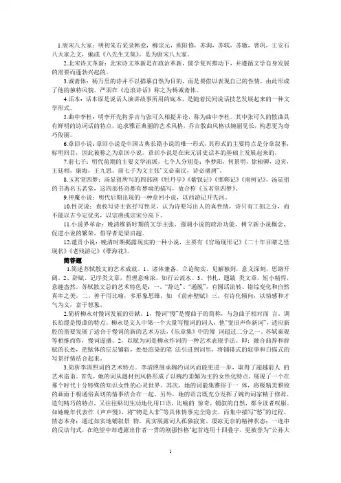 汉语言文学相关名词解释_简答题_论述题