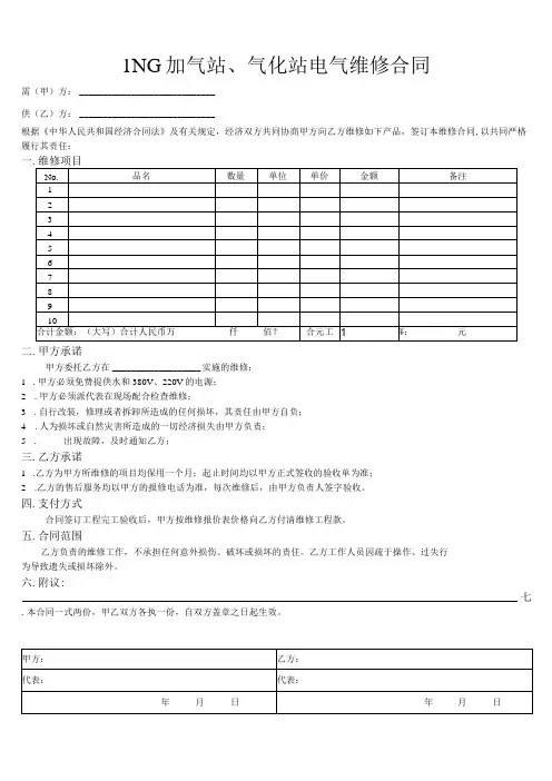 LNG加气站、气化站电气维修合同