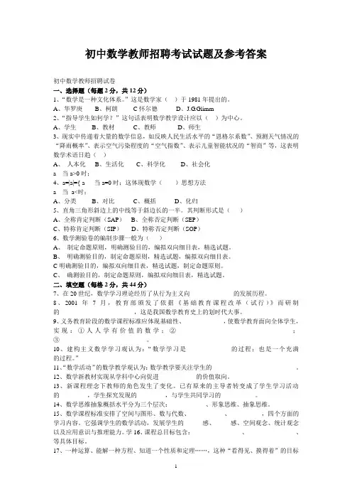 初中数学教师招聘考试试题及参考答案