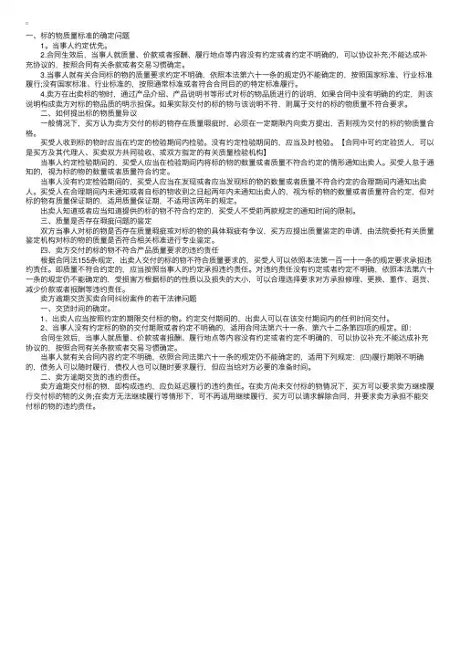 买卖合同：买卖合同产品质量纠纷案件的几个法律问题