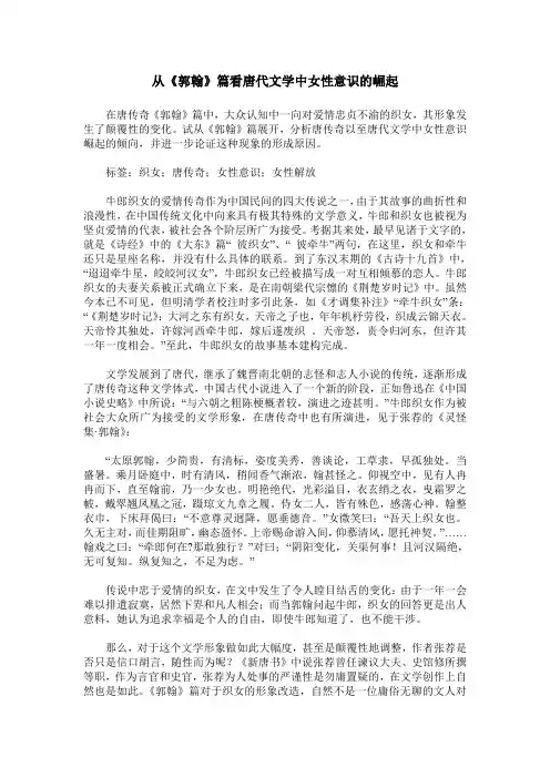 从《郭翰》篇看唐代文学中女性意识的崛起