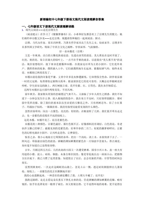 新部编初中七年级下册语文现代文阅读理解含答案